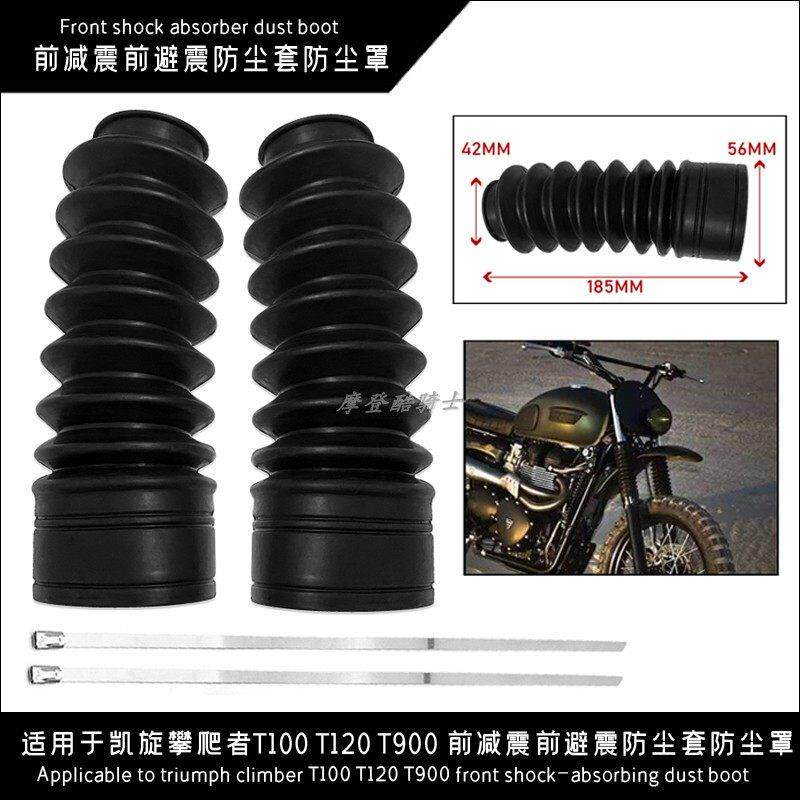适用于 于凯旋攀爬者T100 T120 T900 前避震前避震防尘套防尘罩