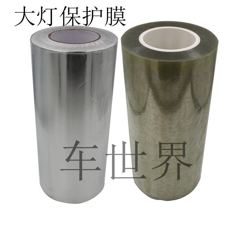 汽车大灯高温保护膜改灯保护膜 烤箱开灯加热膜 车灯面防划保护膜