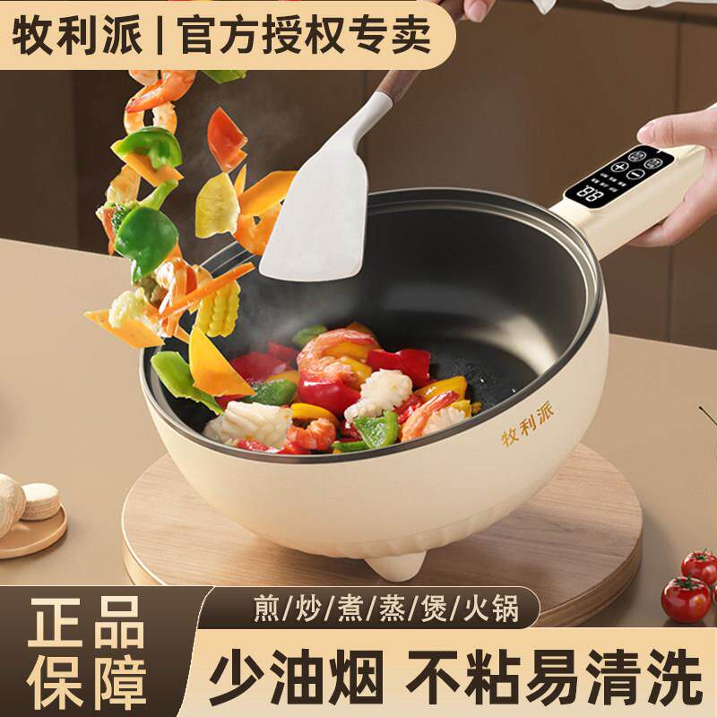 牧利派电炒锅炒菜蒸煮一体电火锅多功能电煮锅家用不粘锅电热锅