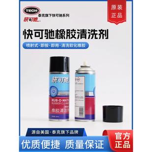 泰克补胎胶水胶片橡胶704A清洗剂补胎打磨清洗剂轮胎清洗剂胶水