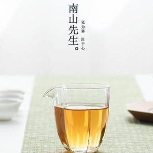 南山先生海棠玻璃公道杯轻奢高档分茶器家用泡茶公杯功夫茶具配件