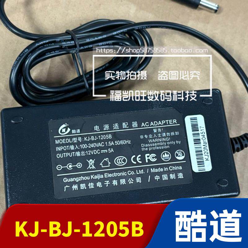 原装酷道KJ-BJ-1205B电子秤收银机电脑萤幕电源配接器12V5A送线