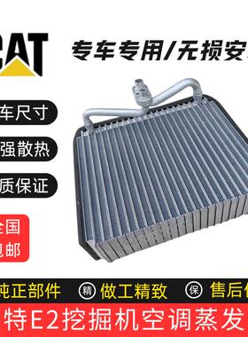 挖掘机配件适用卡特305.5E2 306 307 308E蒸发箱空调散热器蒸发器