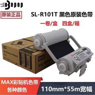 色帶碳帶SL 3C原裝 100HG5C 104 R122TH R103T R101T MAX彩貼機CPM