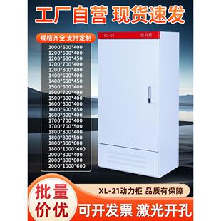 动力柜xl-21配电柜箱体照明高低压配电箱室内外GGD开关控制柜定做