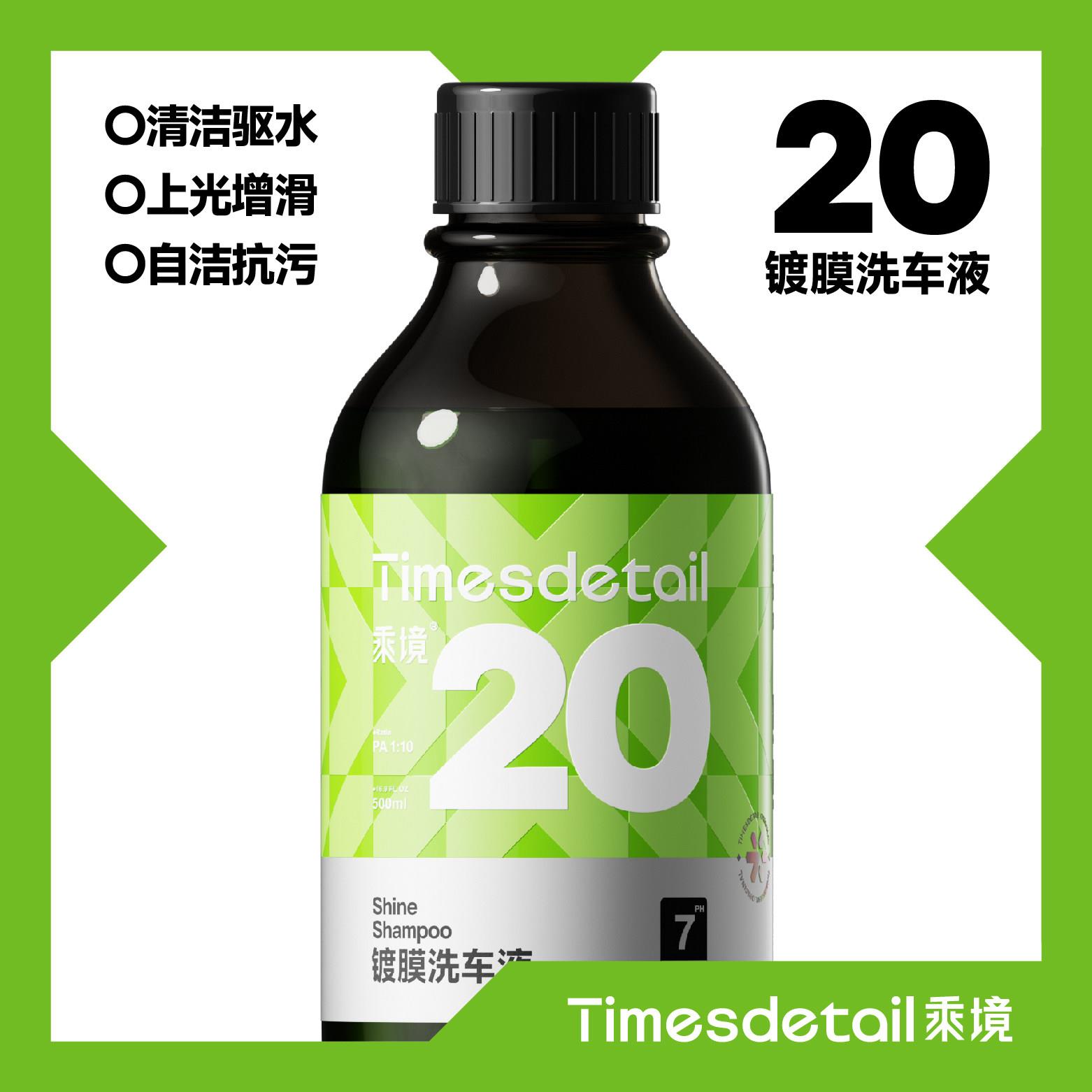 乘境20镀膜洗车液 驱水上光持久保护