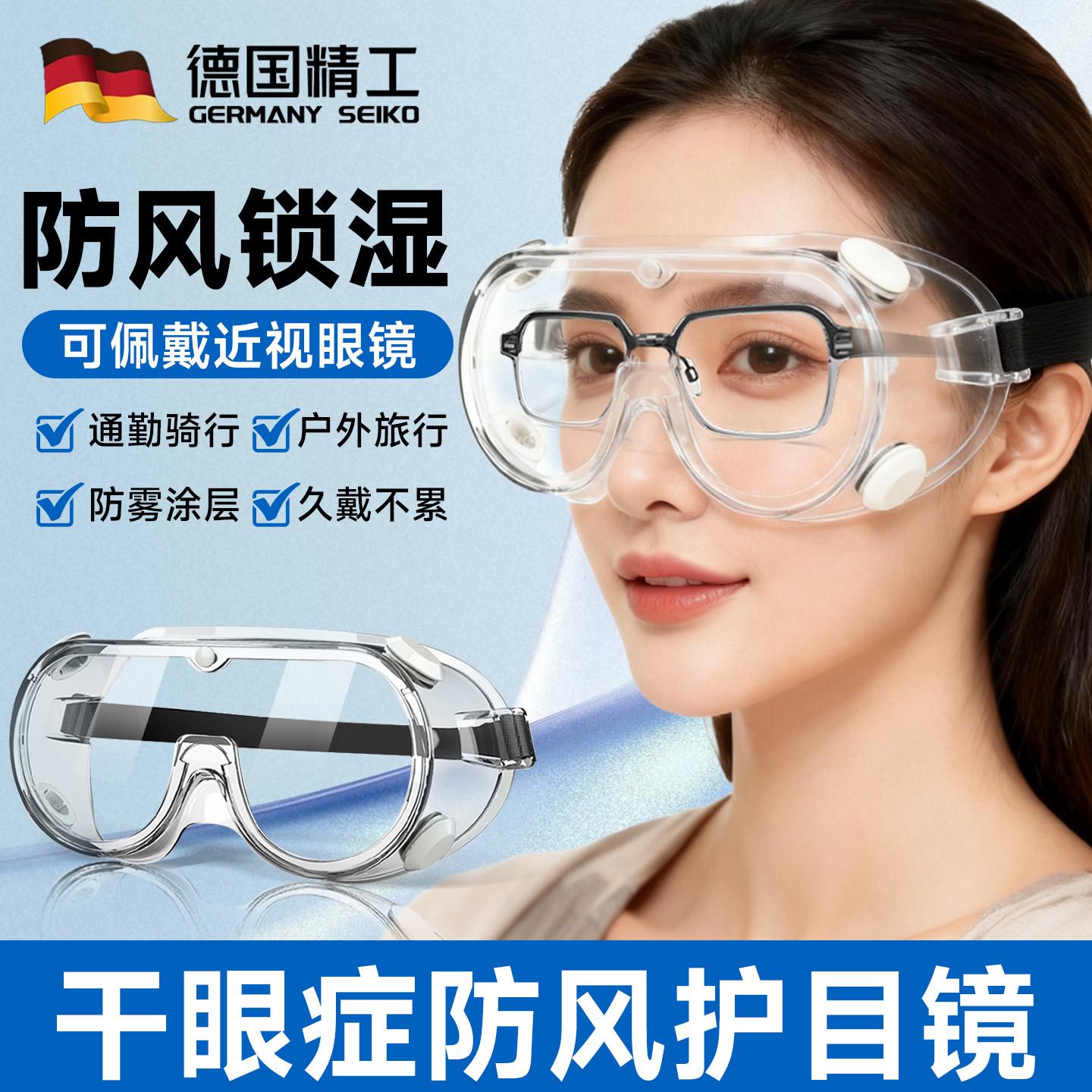 干眼症专用眼镜防风护目镜可戴近视镜防灰尘不起雾防风沙飞溅骑行