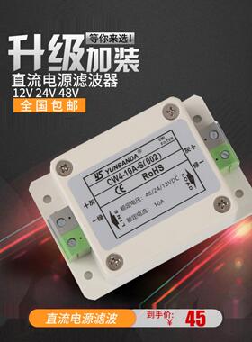 12V24V36V48V直流滤波器端子台 CW4-10A-S(002) 1A3A6A20A30A防水