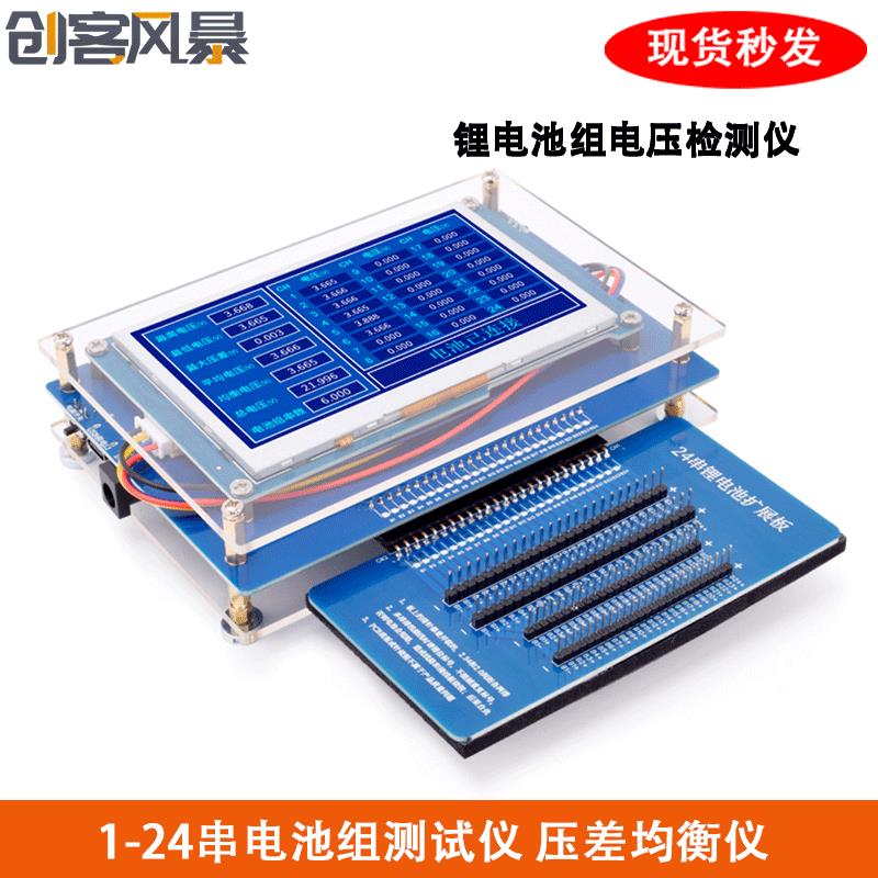1-24S 锂电池组电压检测仪带电源线反接保护 带亚克力外壳挡板