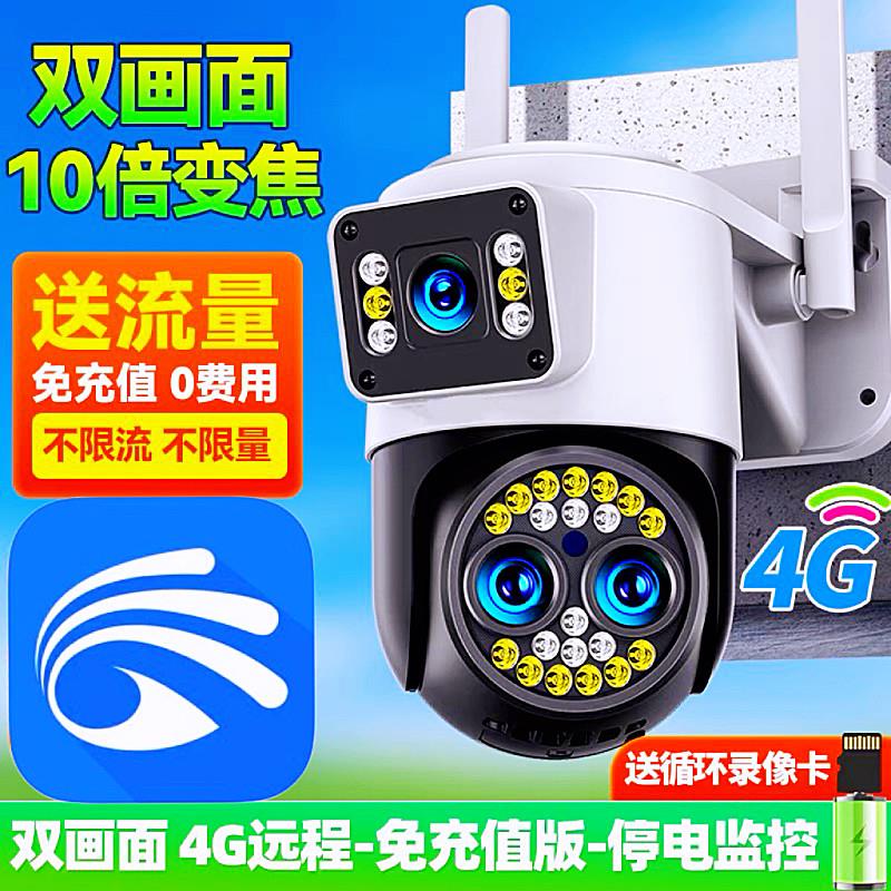 有看头室外4g摄像头家用手机远程无线监视器无需网路免流量摄影头