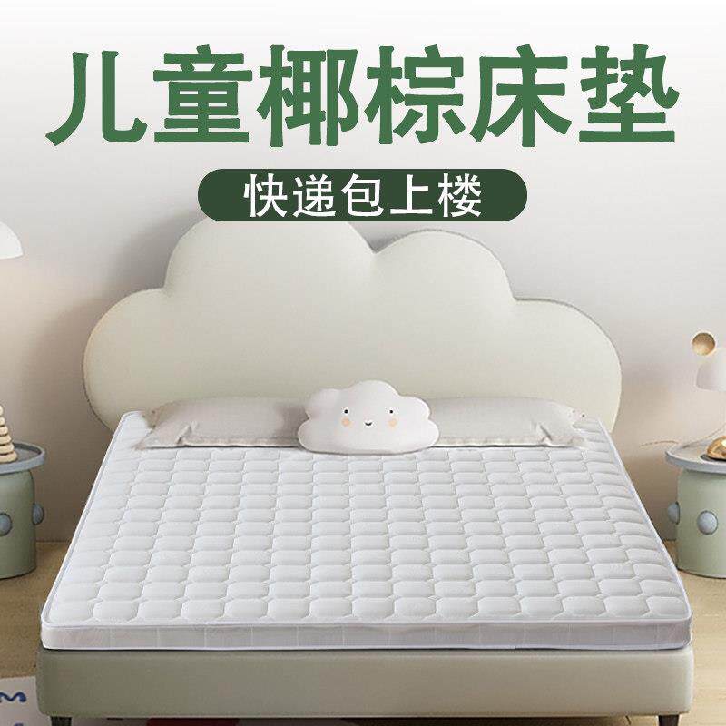 儿童椰棕床垫护脊椎硬垫子天然无甲醛3e环保青少年可定制任意尺寸