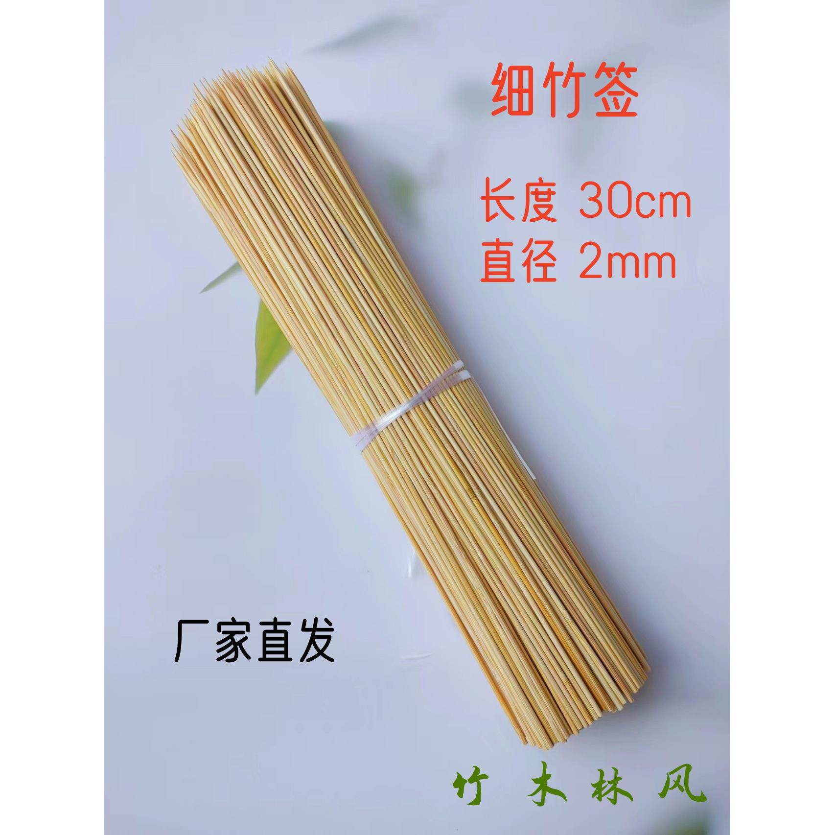碳化细竹签整箱30cm*2.0mm 串串香 冷锅串 小肉串 鸭肠 烤肉特细