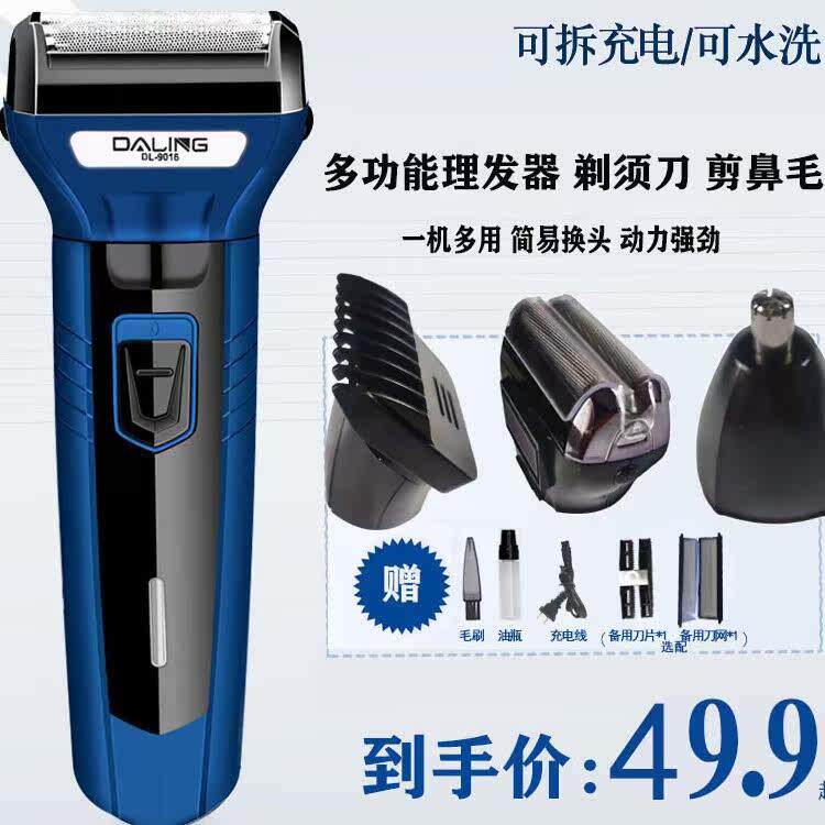 多功能剃须刀理发器三合一推剪电动剃头一体机两用往复式刮胡男士