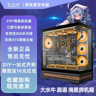 大水牛森语 白色海景房台式电脑机箱360水冷主机壳ATX背插侧透主