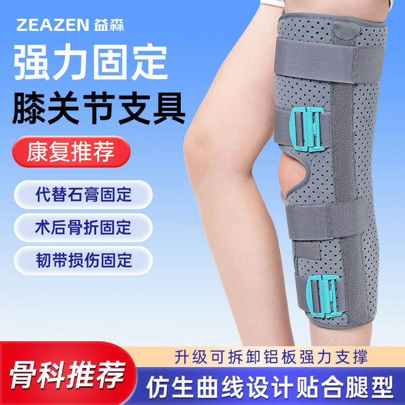 益森膝关节固定器膝盖髌骨骨折脱位术后支具支架韧带腿部下肢护具