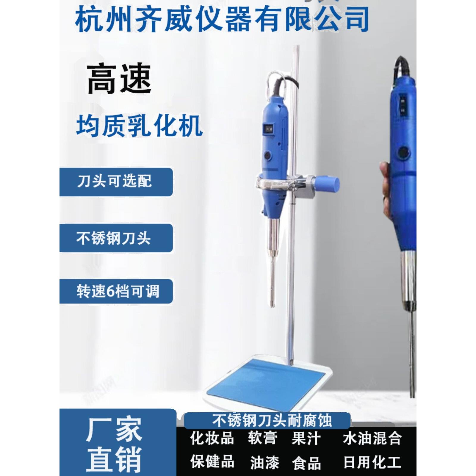 奇威手持式均质机高切割乳化机组织粉碎机样品分散机实验室均质机