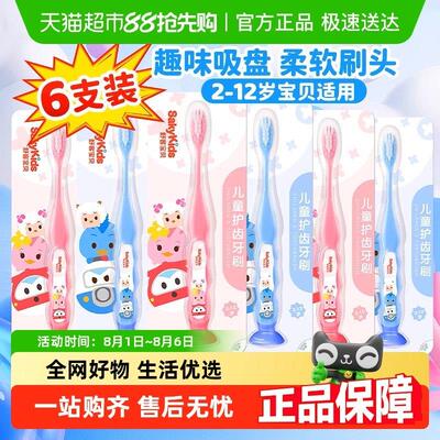 【包邮23.9带走6支】舒客儿童护齿牙刷2-12岁软毛护龈男女宝清洁