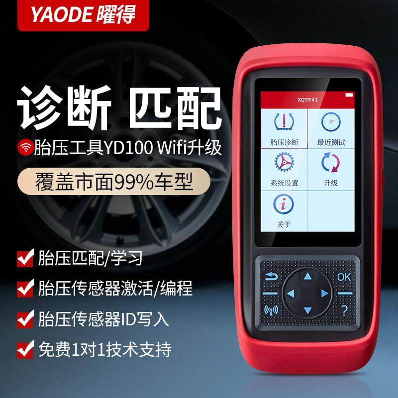 胎压匹配仪汽车胎压匹配仪学习工具激活编程胎压传感器监测器通用