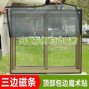 自粘磁铁磁吸磁条窗户窗纱网沙窗可拆卸 定做防蚊子磁性纱窗网自装