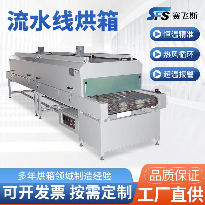 隧道炉烘干线工业用烘箱流水线传输送带高温网带链板隧道炉烘干机图片