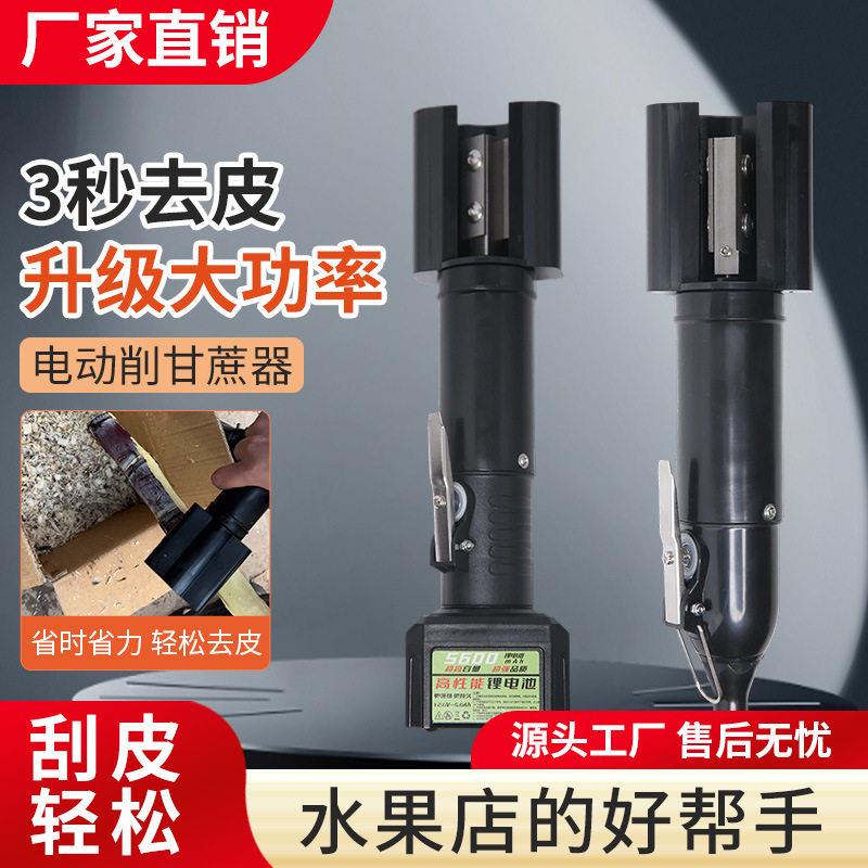 手持电动甘蔗机削皮机削甘蔗机刮皮刀削皮器刮皮器电动削甘蔗刀