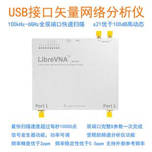 LibreVNA 基于USB接口的100k-6GHz双端口矢量网络分析仪 6G VNA