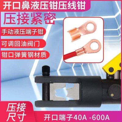 开口鼻铜鼻子模具OT10A-600A液压压线钳开口压接端子钳多功能钳口