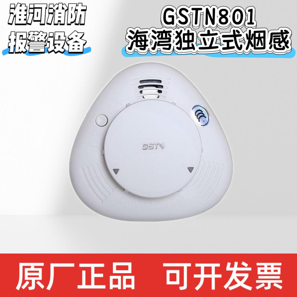 JTY-GF-GSTN801独立烟感家用商用光电感烟探测报警器锂电池现货