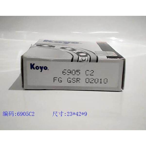 YO6905C2新款上市优质精品疯狂促销甩卖实拍轴承小轴承差速器轴承