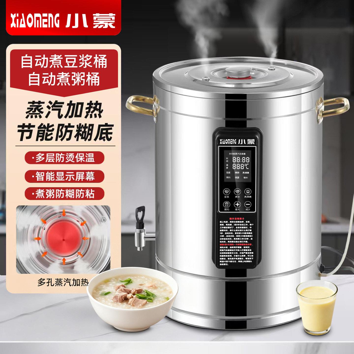 小蒙全自动商用豆浆机早餐店用大容量自动磨煮一体加热免滤磨浆机