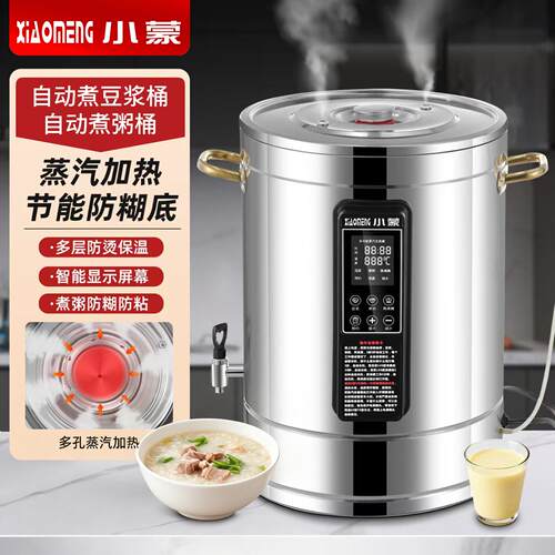 小蒙全自动商用豆浆机早餐店用大容量自动磨煮一体加热免滤磨浆机