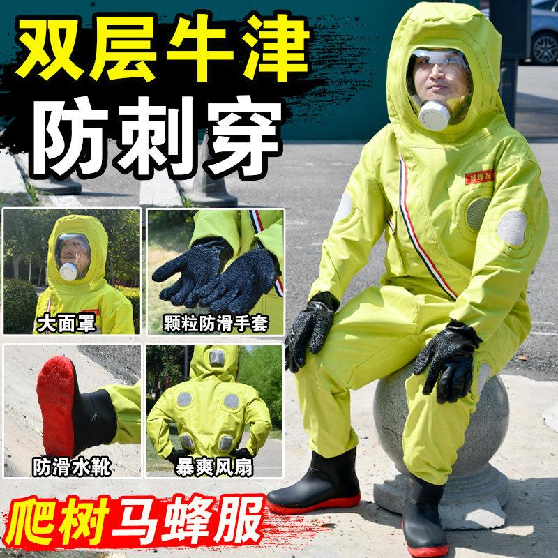 加厚马蜂服防蜂服全套爬树耐磨透气防蜂刺防护衣抓红娘虎头蜂专用