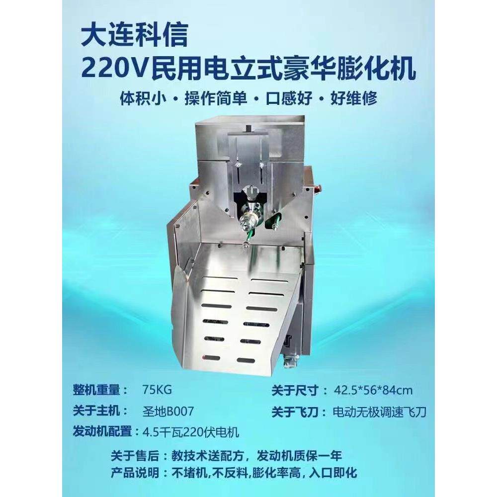 大连科信多功能豪华220V民用电动膨化机康乐水果爆米花机超市专用