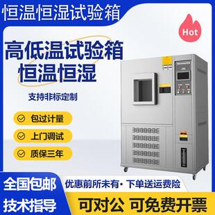 可程式高低温恒温恒湿试验箱小型湿热交变冷热测试模拟环境老化机