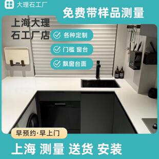 上海天然人造大理石定制窗台板飘窗过门石窗套台面挡水条楼梯踏步