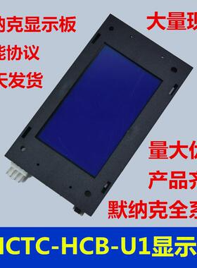 默纳克外呼板 MCTC-HCB-U1 外招板楼层显示板电梯配件SFTC-HCB-U1