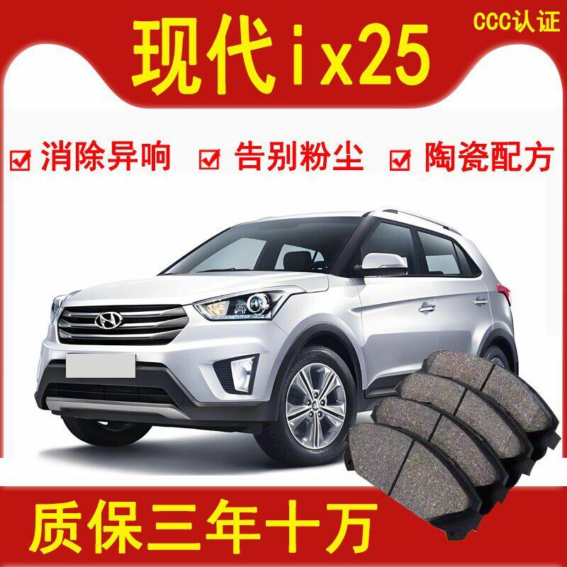 适配北京现代ix25汽车煞车片前后轮原装原厂陶瓷煞车皮制动片