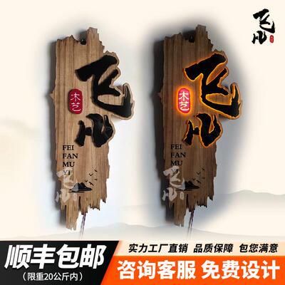 实木雕刻牌匾木匾 彷古木牌 刻字客厅木牌门牌公司招牌门匾