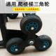 爬楼梯轮子配件实心橡胶三角轮双轴承加厚款 上楼梯六轮行李车脚轮