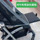 婴儿推车KK口袋推车KP6专用延长加厚脚托 托