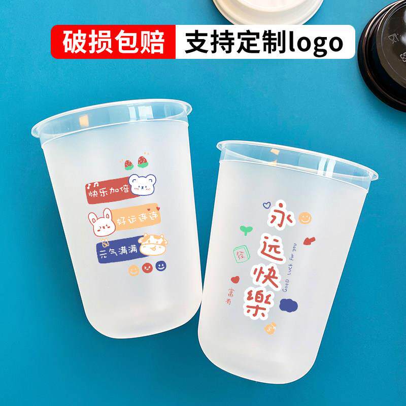 一次性90口网红奶茶杯U型杯子注塑磨砂胖胖杯带盖子500ml商用奶茶