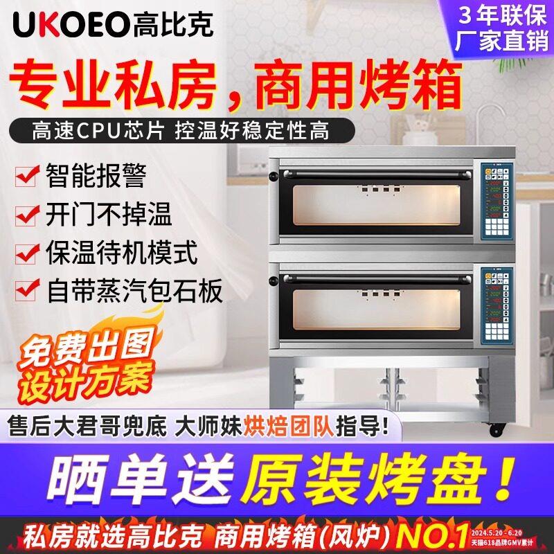 UKOEO烤箱商用平炉烤箱专业私房烤箱大容量烤箱高比克G12烤箱G36