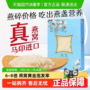 艾尚燕干燕碎马印尼进口可溯源免挑毛孕妇滋补燕窝营养非礼盒