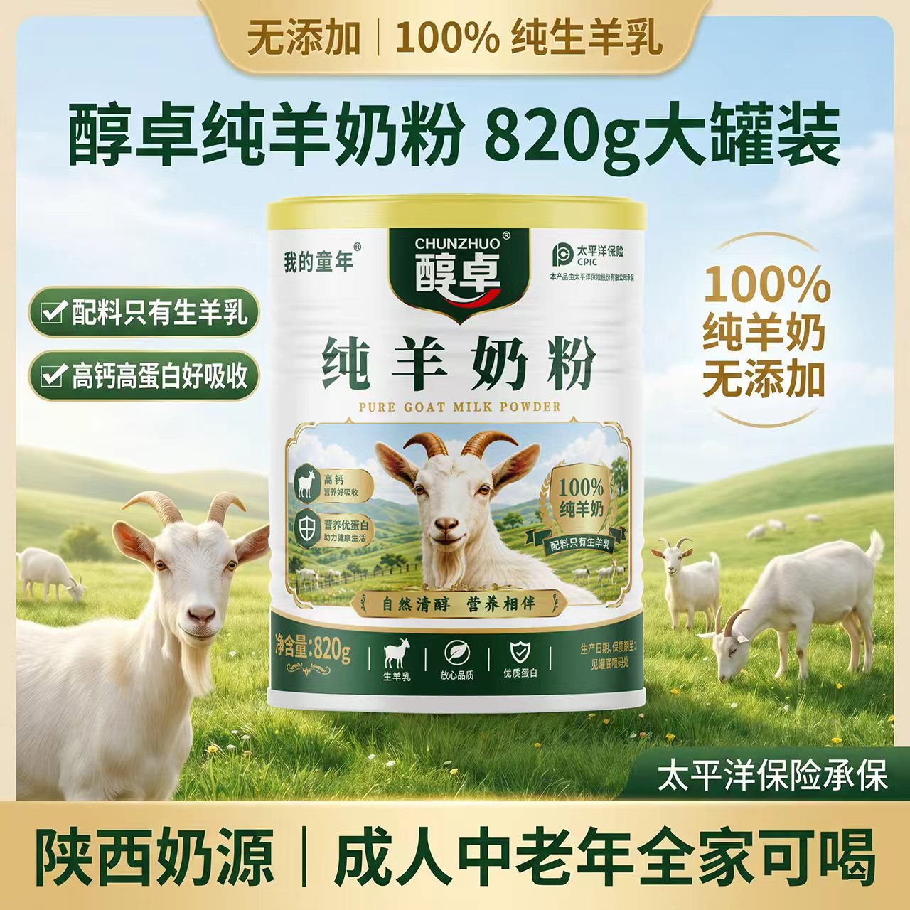 我的童年纯羊奶粉820g罐装高钙高蛋白全家共享大罐正宗羊奶粉国产