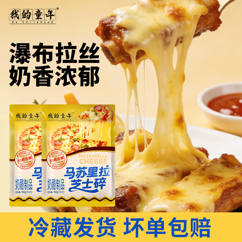 我的童年马苏里拉芝士碎拉丝家用热狗棒焗饭披萨芝士碎芝士奶酪块
