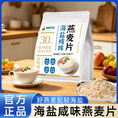 海盐咸味燕麦片高膳食纤维175g