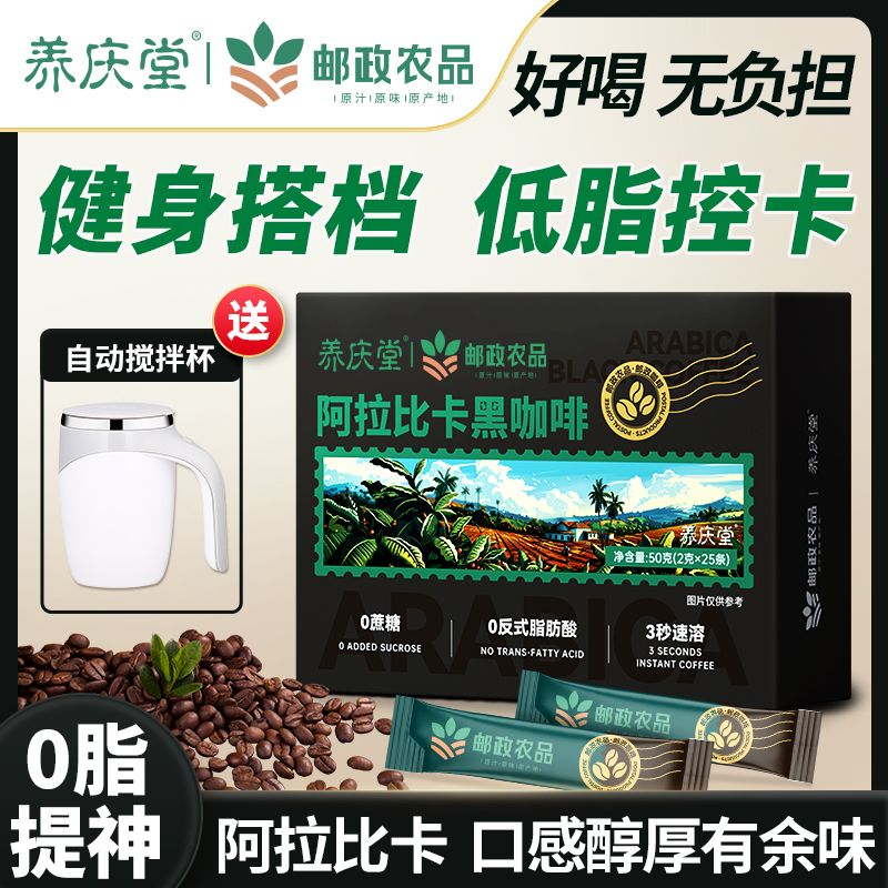 邮政农品阿拉比卡黑咖啡速溶咖啡