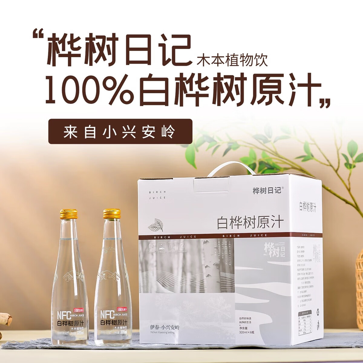 山货叔桦树日记白桦树汁原液原汁