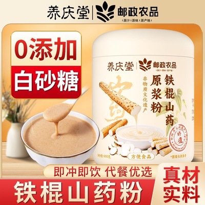 邮政农品铁棍山药原浆粉即食冲饮