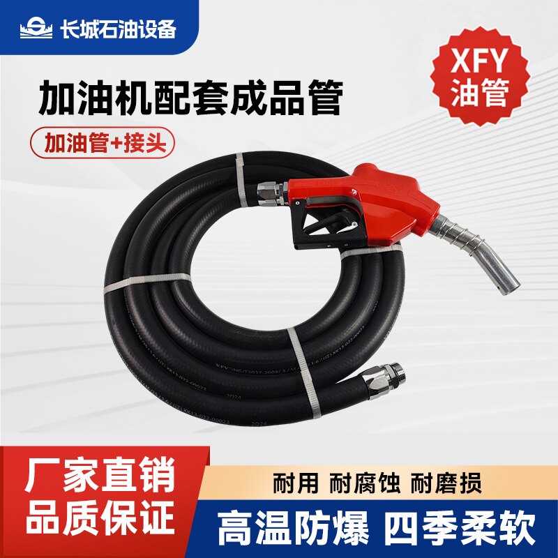 新飞宇XFY加油机胶管柴汽油加油管加油站专用钢丝软管防爆输油管图片